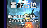 漫威终极逆转雷修古拉区域效果介绍