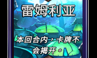 漫威终极逆转雷姆利亚区域效果介绍