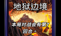 漫威终极逆转地狱边境区域效果介绍