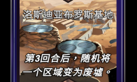 漫威终极逆转洛斯迪亚布罗斯基地区域效果介绍