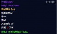 魔兽世界wlk亡者的统治属性效果一览