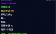 魔兽世界wlk死亡的裁决属性效果一览