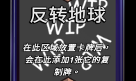 漫威终极逆转反转地球区域效果介绍