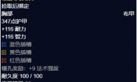 魔兽世界wlk织天者法衣属性效果一览