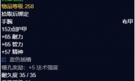 魔兽世界wlk苍白圣徒护腕属性效果一览
