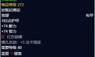 魔兽世界wlk艾萨斯的强能披风属性效果一览