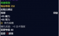 魔兽世界wlk瓦格里的恸哭属性效果一览