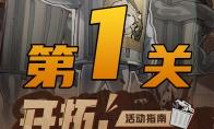 崩坏星穹铁道开拓，友谊魔法！第一关怎么玩