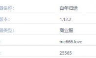 我的世界百年归途服务器一览2024