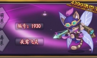 洛克王国夜莺飞灵技能表