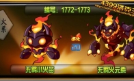 洛克王国无羁火元素技能搭配