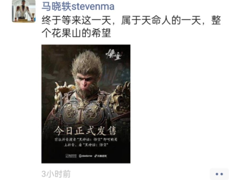 《黑神话:悟空》成顶流爆火，众多游戏行业人士纷纷点赞！