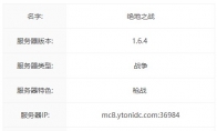 我的世界绝地之战服务器一览2024