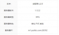 我的世界剑胆琴心2.0服务器一览2024