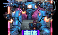 漫威终极逆转主体模组卡牌效果介绍