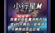 漫威终极逆转小行星M区域效果介绍
