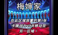 漫威终极逆转梅婶家区域效果介绍