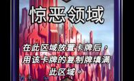 漫威终极逆转惊恶领域区域效果介绍