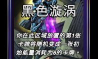 漫威终极逆转黑色漩涡区域效果介绍