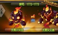 洛克王国无羁火元素性格推荐