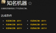 魔兽世界知名机器成就怎么玩