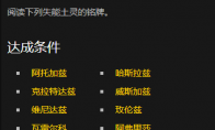 魔兽世界石头摇篮曲成就怎么玩
