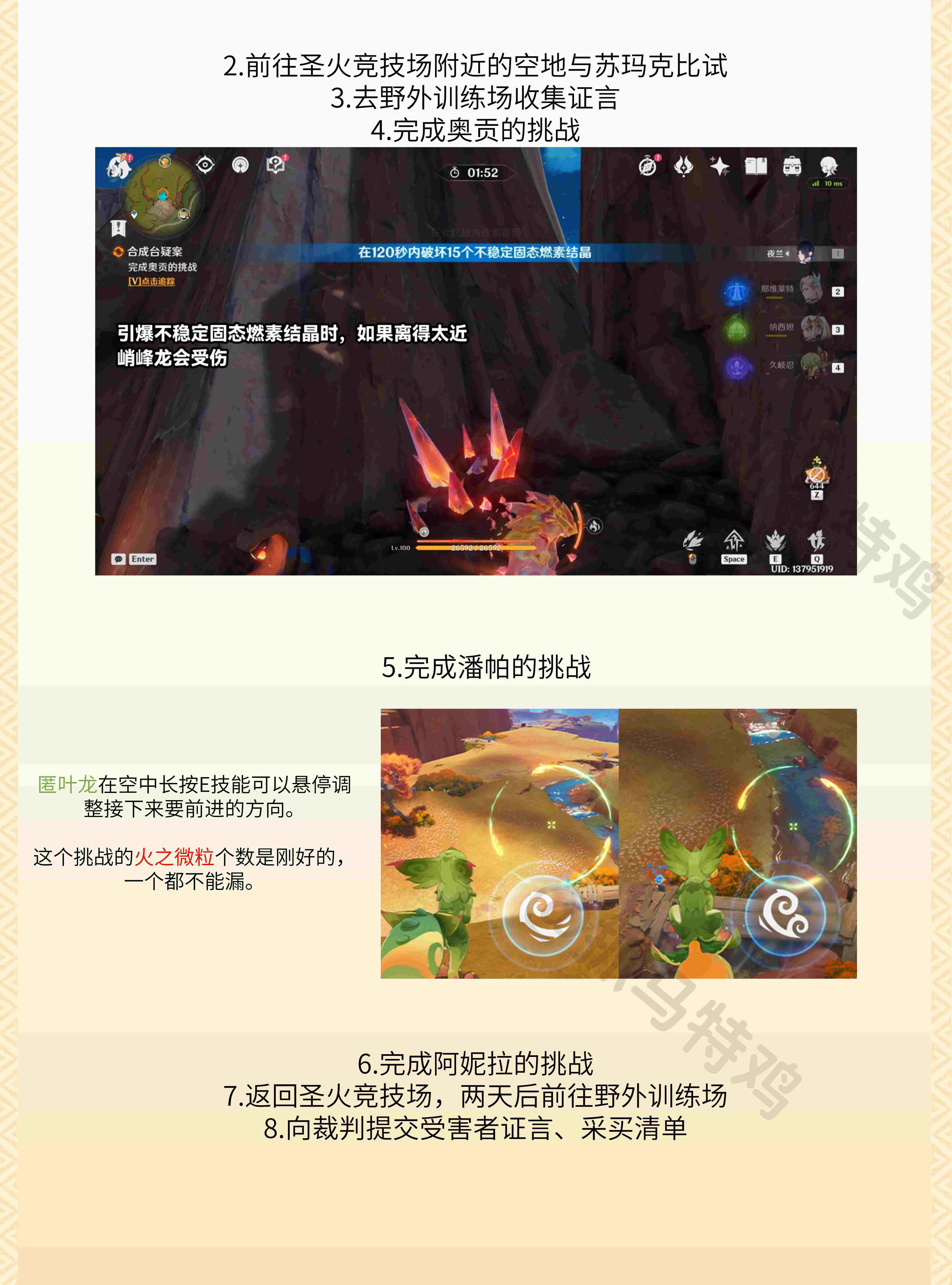 原神合成台疑案任务怎么玩