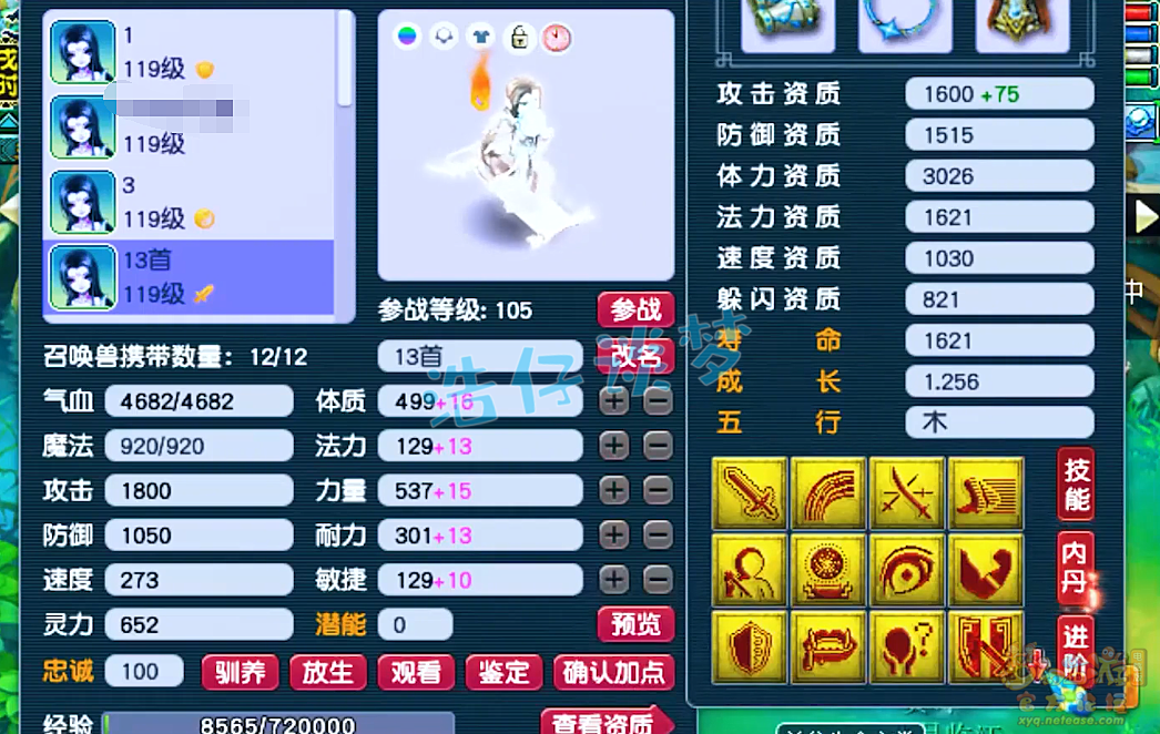 梦幻西游109凌波城装备怎么搭配