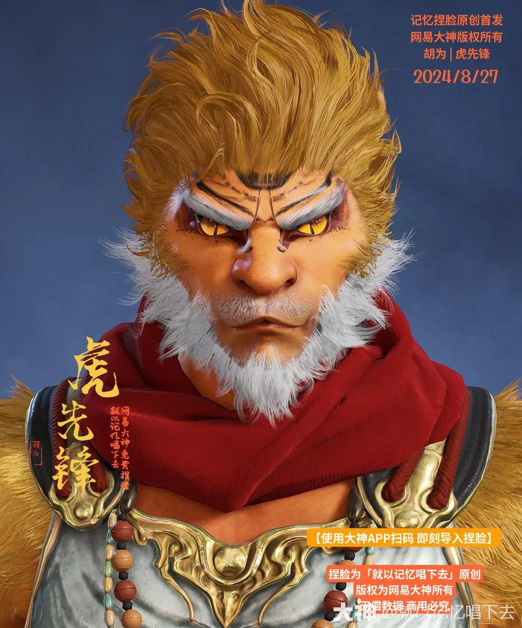 永劫无间胡为虎先锋捏脸二维码一览