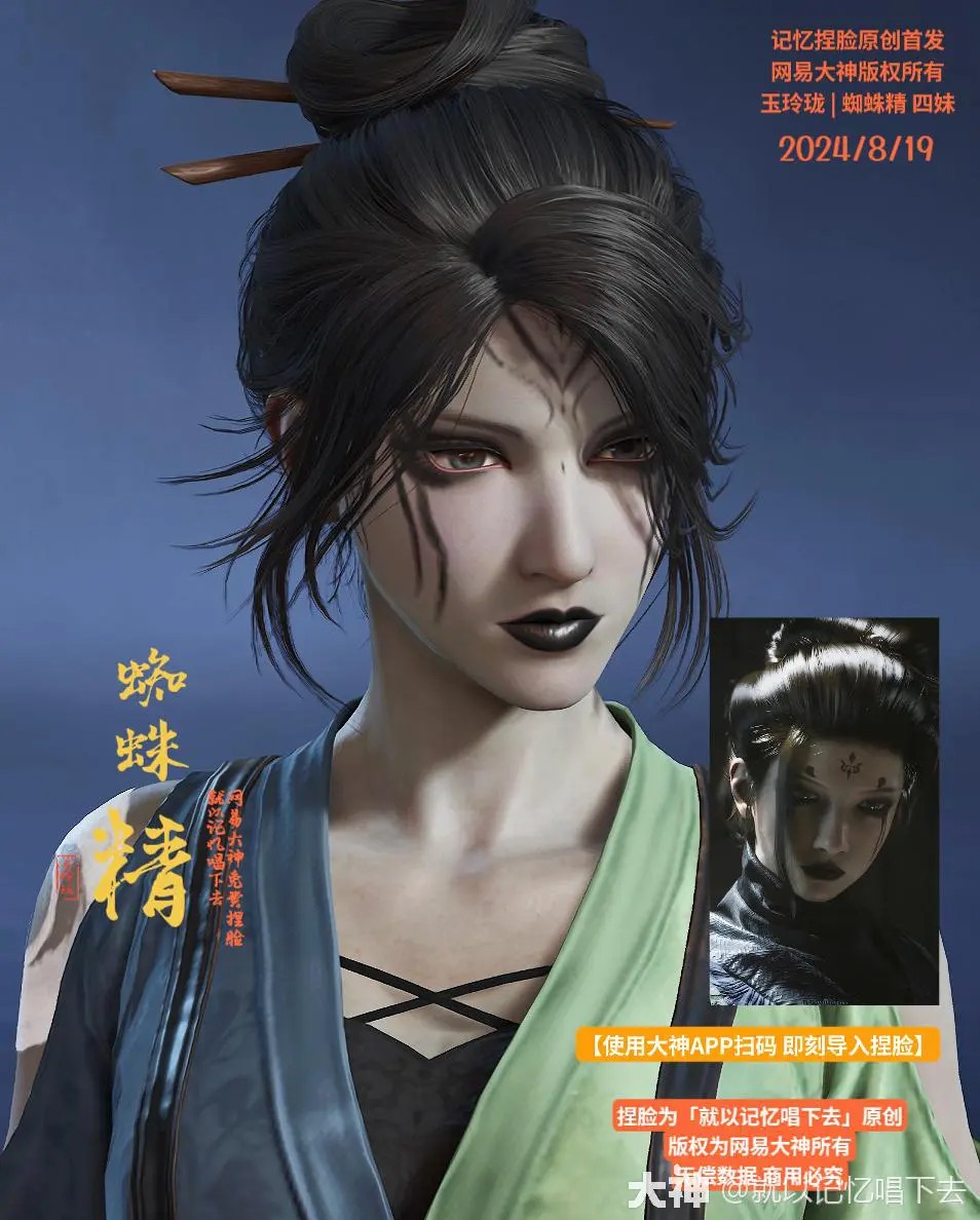 永劫无间玉玲珑蜘蛛精四妹捏脸二维码一览
