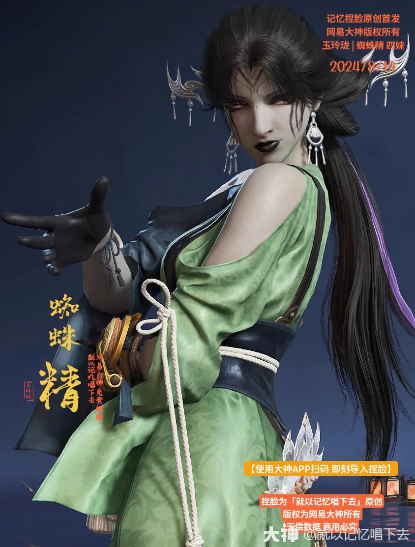 永劫无间玉玲珑蜘蛛精四妹捏脸二维码一览