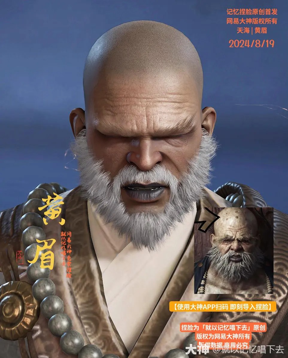 永劫无间天海黄眉捏脸二维码一览