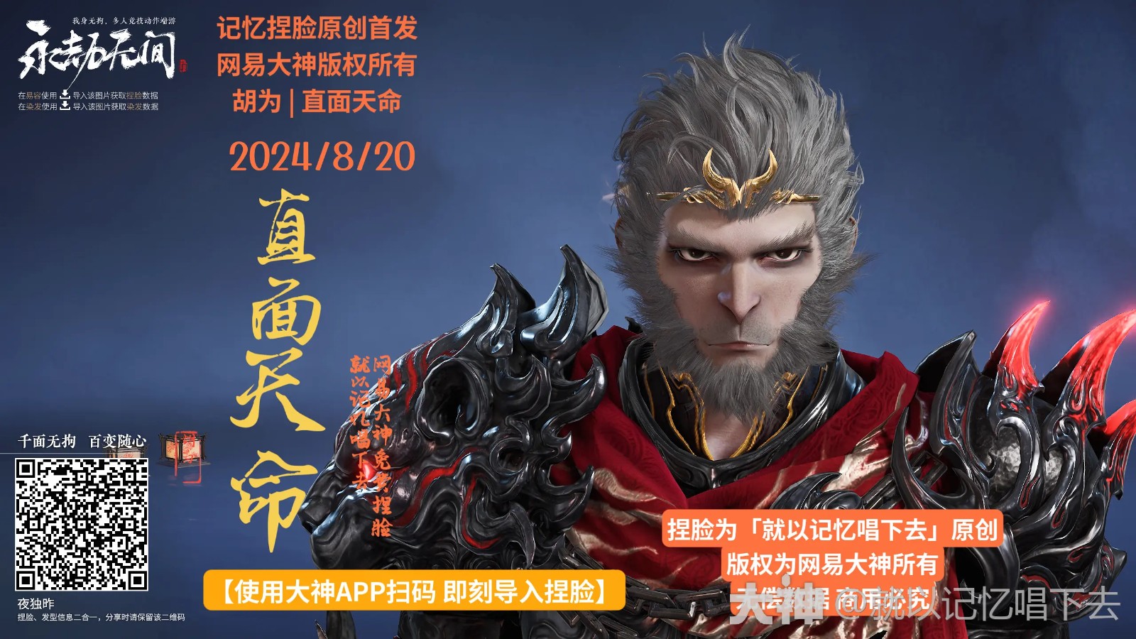 永劫无间胡为天命人捏脸二维码一览
