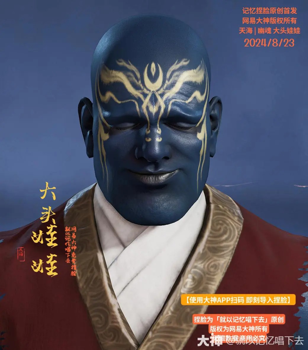 永劫无间天海幽魂捏脸二维码一览