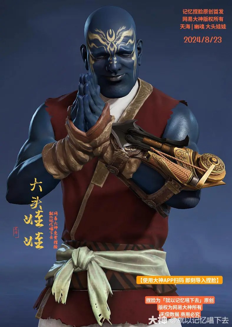 永劫无间天海幽魂捏脸二维码一览