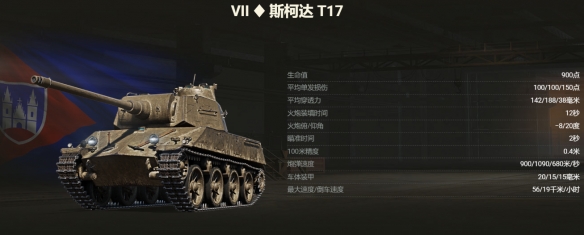 《坦克世界》研发升级路线中的全新自动炮分支