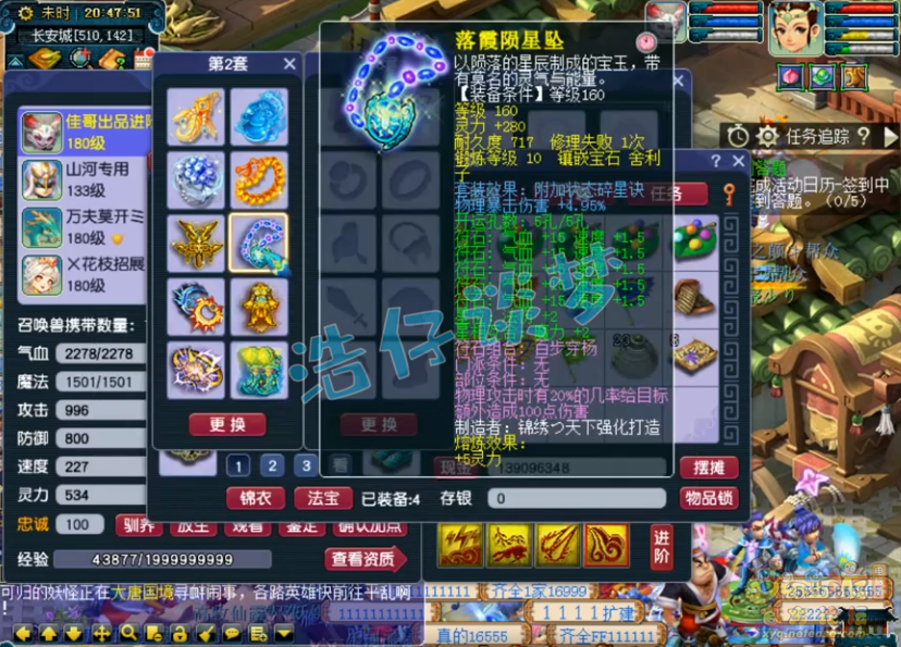 梦幻西游凌波城175装备选择