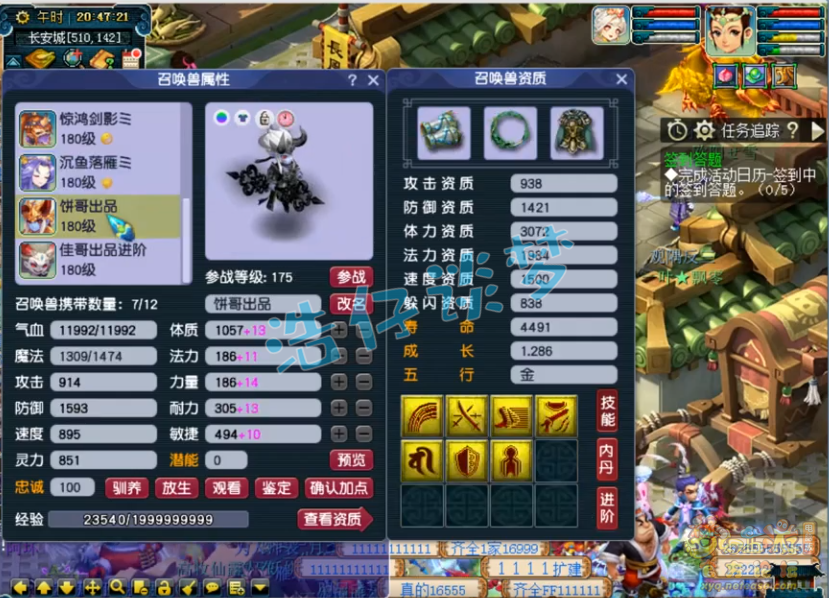 梦幻西游凌波城175装备选择