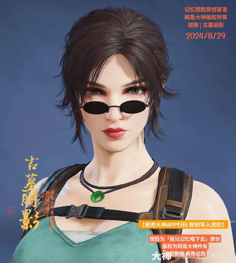 永劫无间迦南古墓丽影捏脸二维码一览