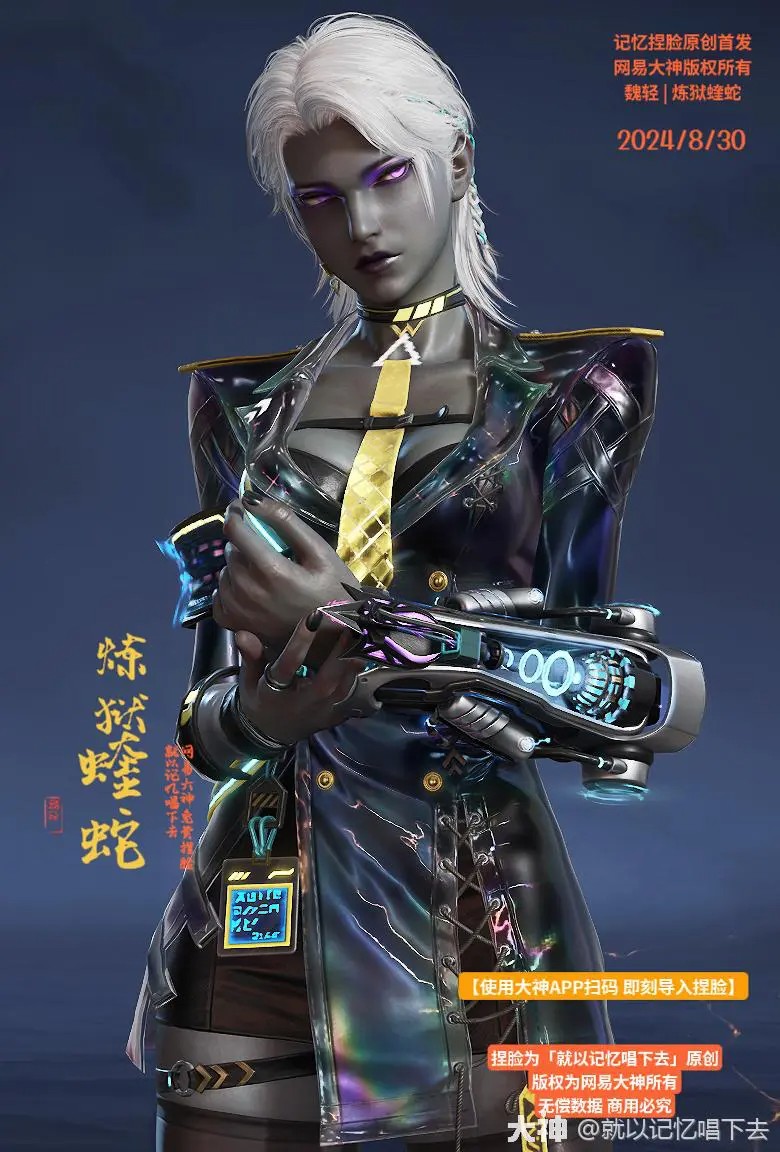 永劫无间魏轻炼狱蝰蛇捏脸二维码一览