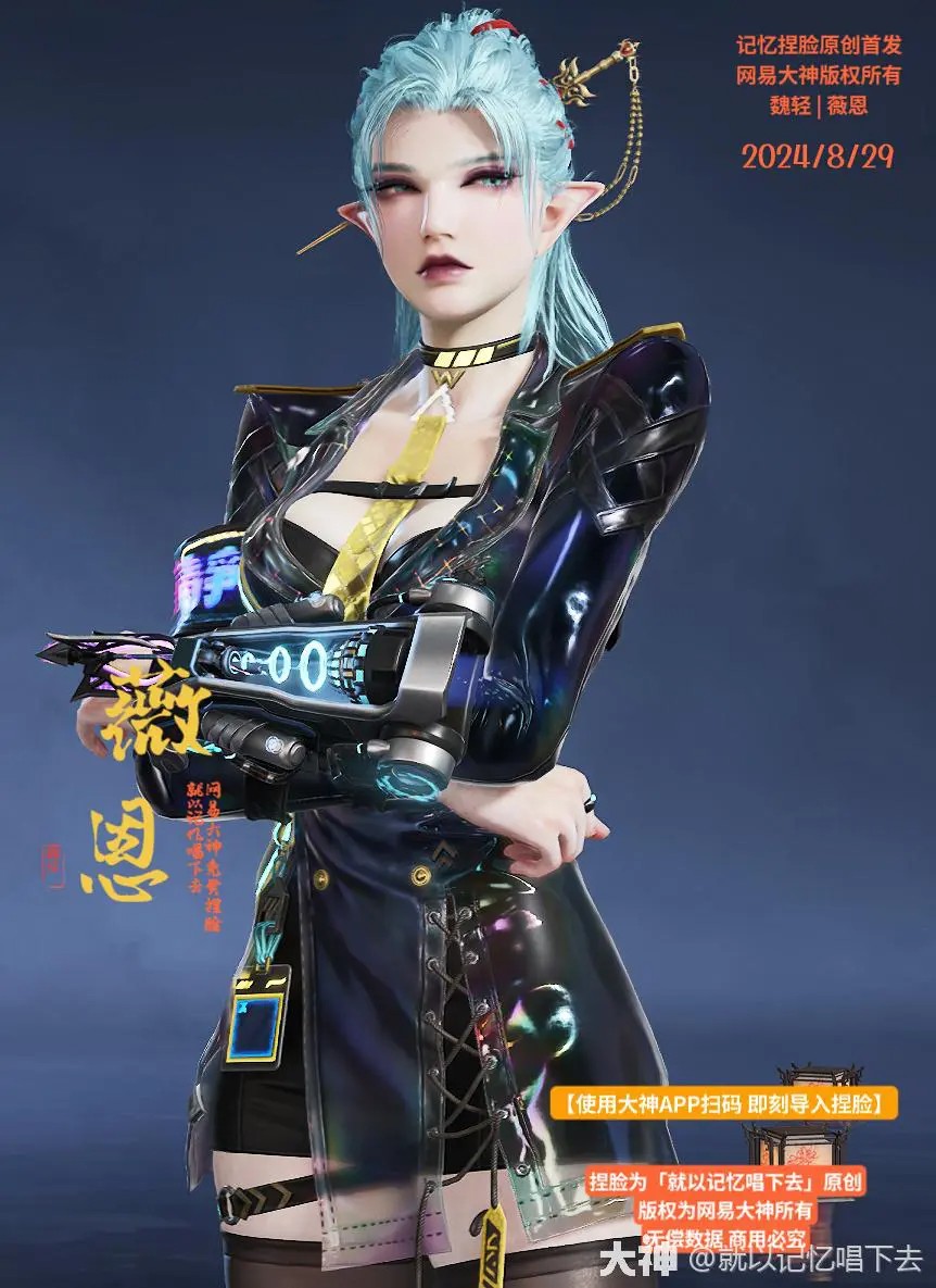永劫无间魏轻薇恩捏脸二维码一览