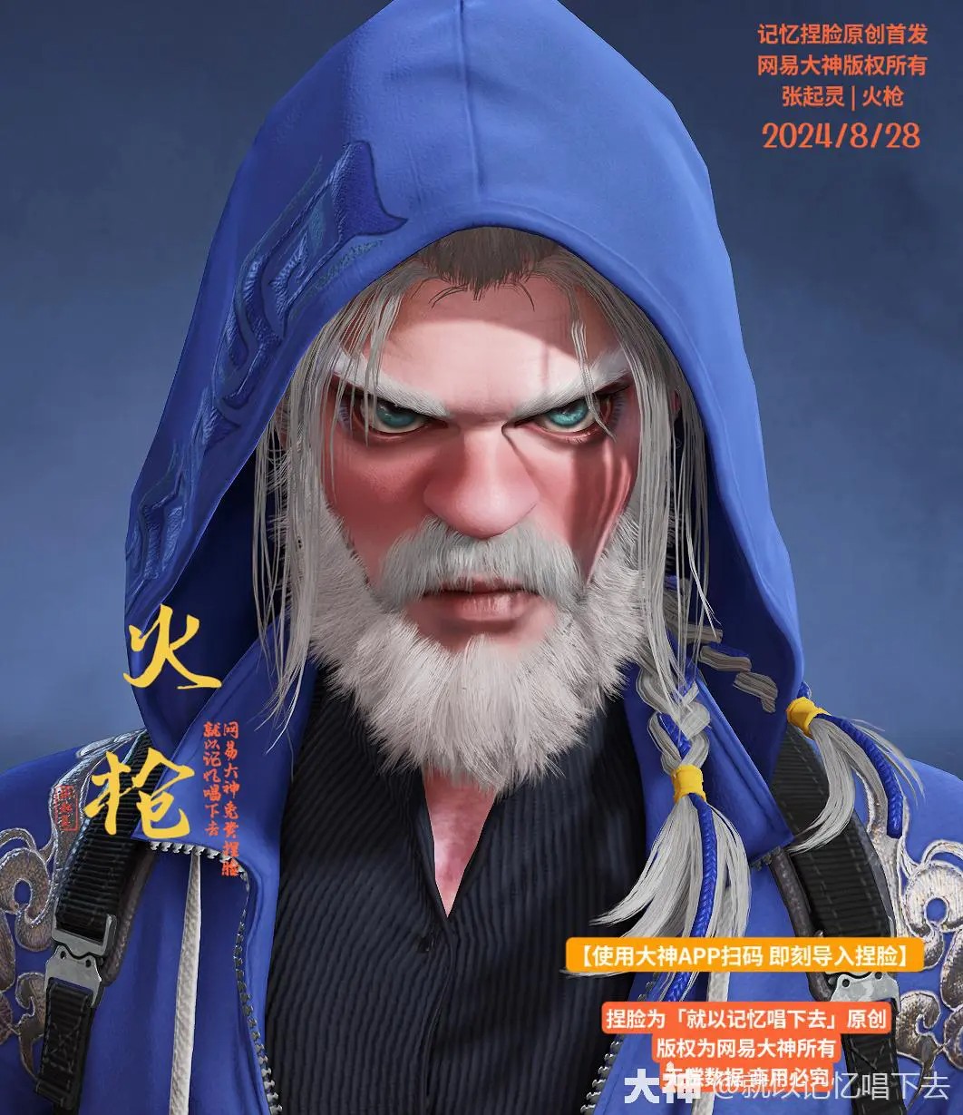 永劫无间张起灵火枪捏脸二维码一览
