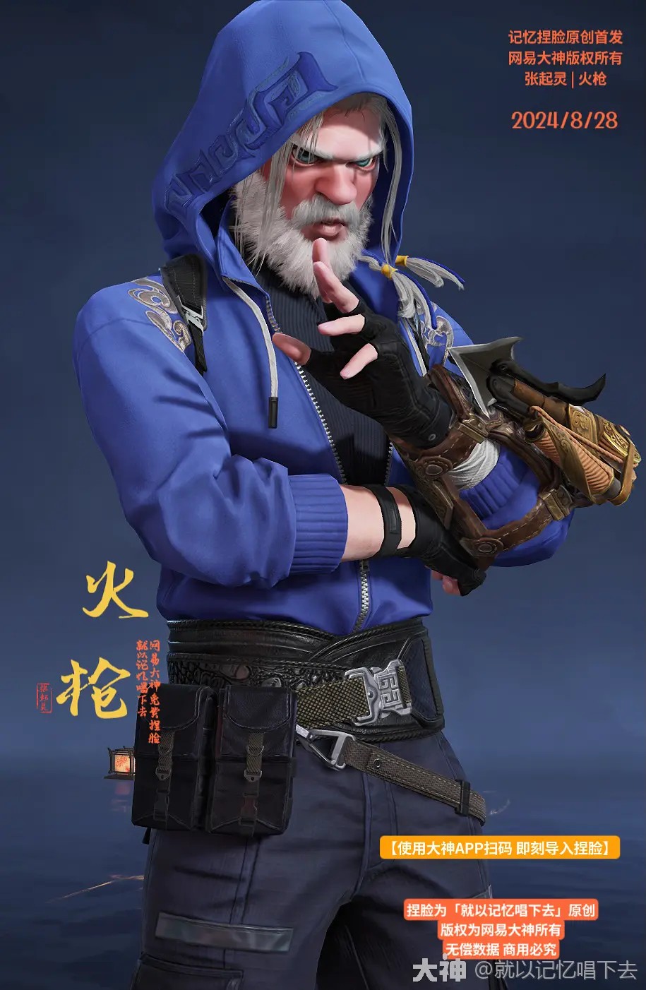 永劫无间张起灵火枪捏脸二维码一览