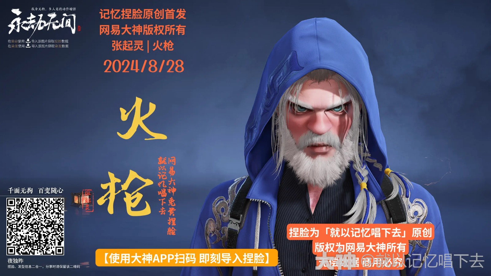 永劫无间张起灵火枪捏脸二维码一览