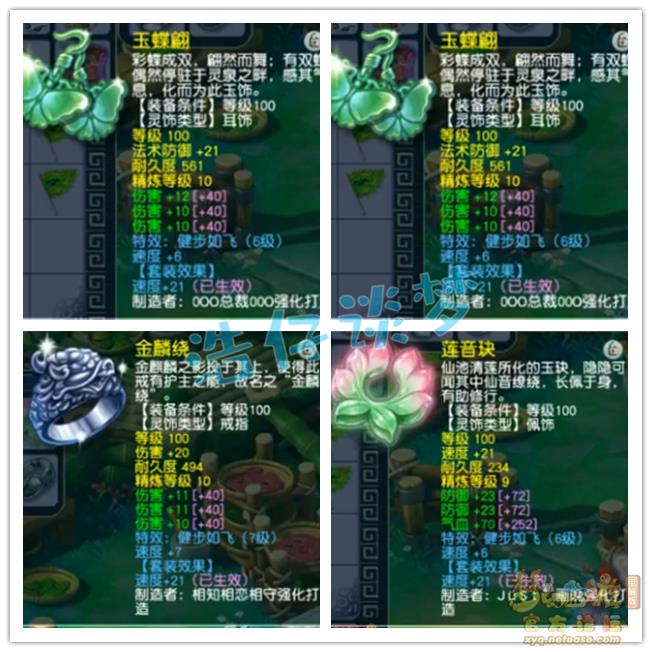 梦幻西游109凌波城装备选择