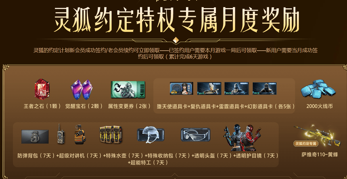 《CF》2024年9月灵狐者的约定活动网址