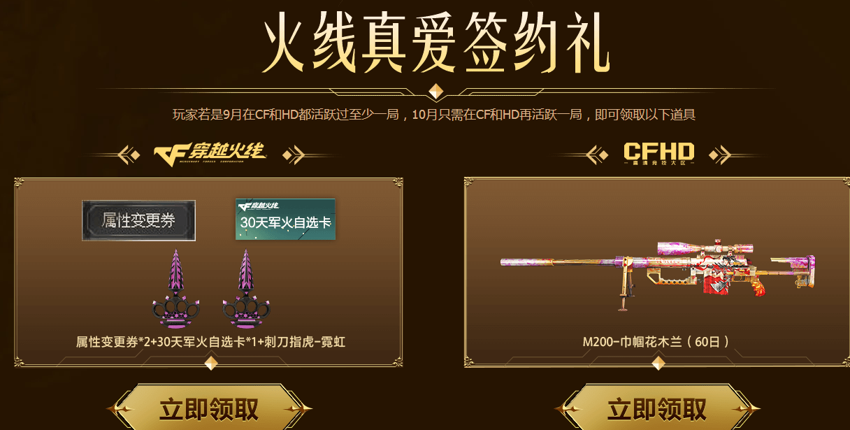 《CF》2024年9月灵狐者的约定活动网址