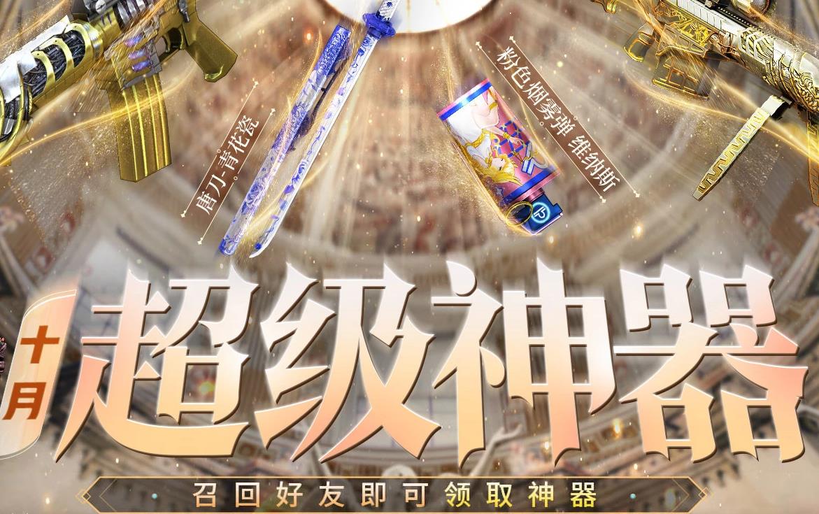 CF2024年9月超级神器活动网址