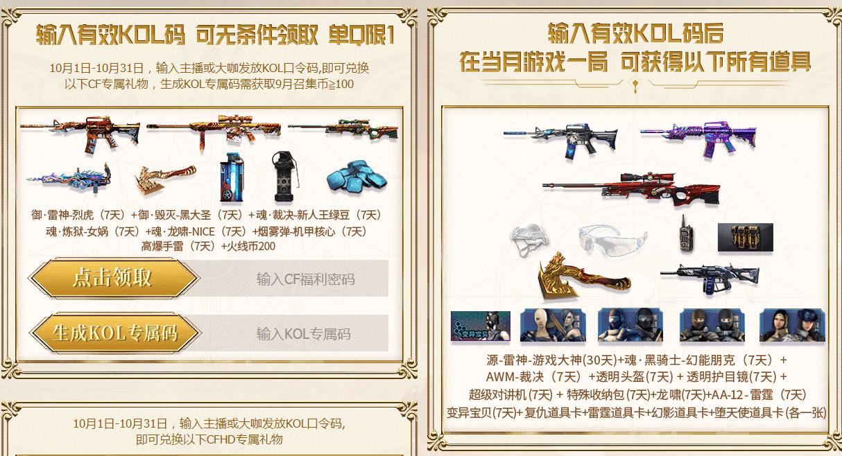 CF2024年9月超级神器活动网址