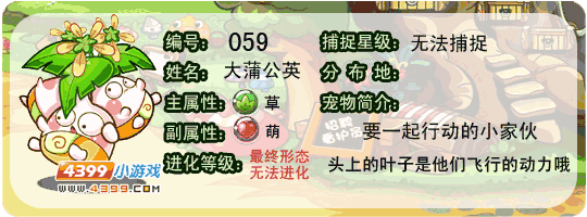 洛克王国大蒲公英技能表